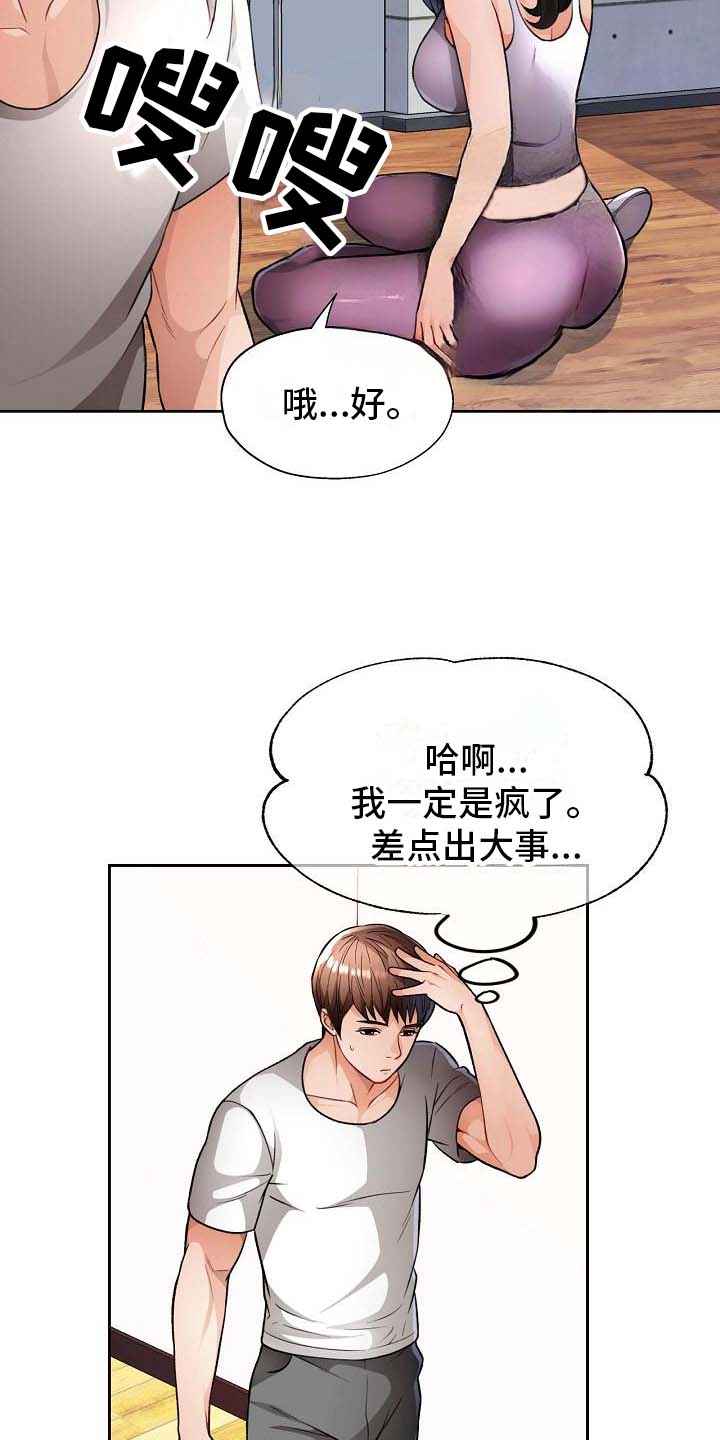 暑期兼职小说漫画,第8话4图