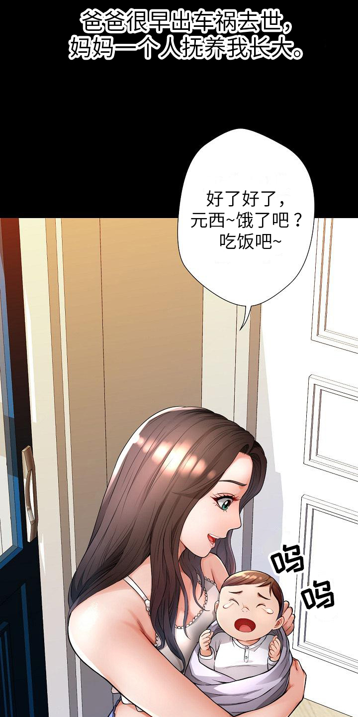 暑期兼职漫画,第1话5图