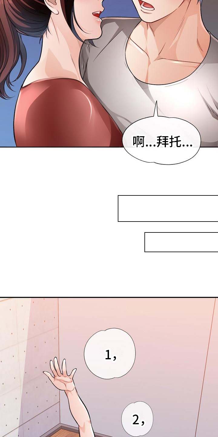 暑期兼职小说漫画,第8话4图