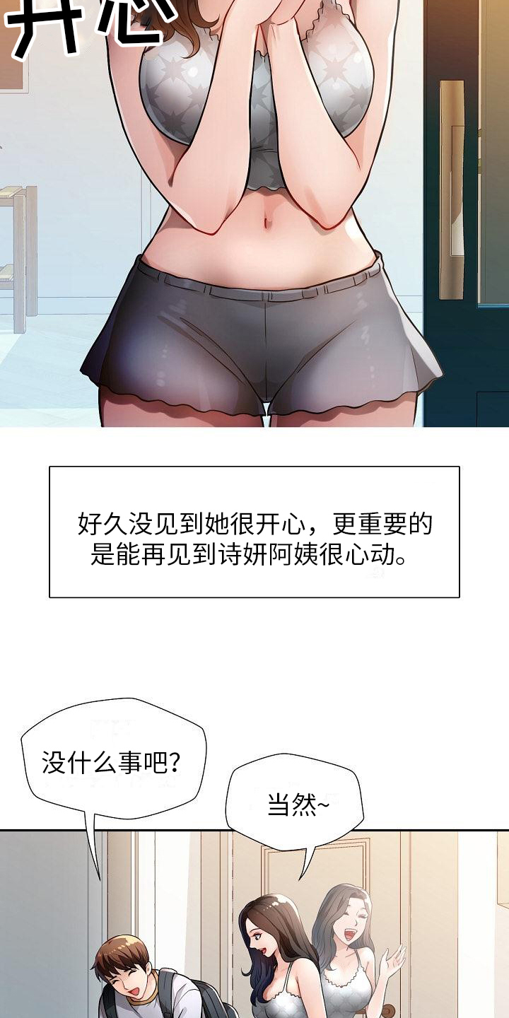 暑期兼职杀手你让我参加奥运漫画,第1话4图