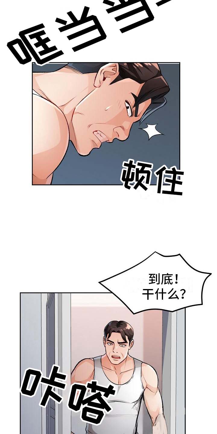 暑期兼职小说漫画,第9话1图