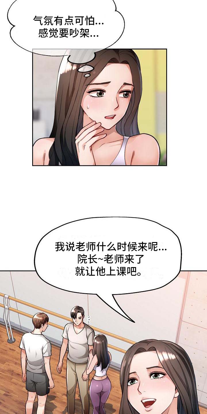 暑期兼职平台漫画,第7话4图