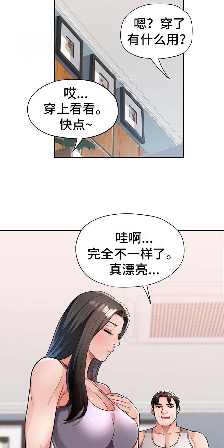 暑期兼职小说漫画,第9话2图