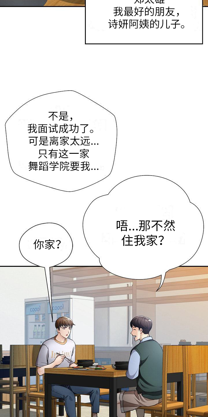 暑期兼职杀手你让我参加奥运漫画,第1话1图