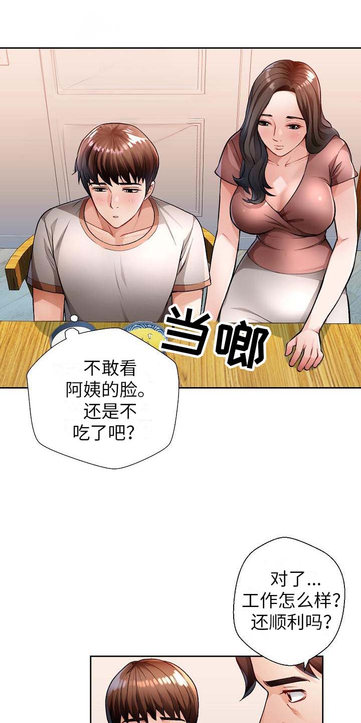 暑期兼职在哪里找漫画,第4话3图