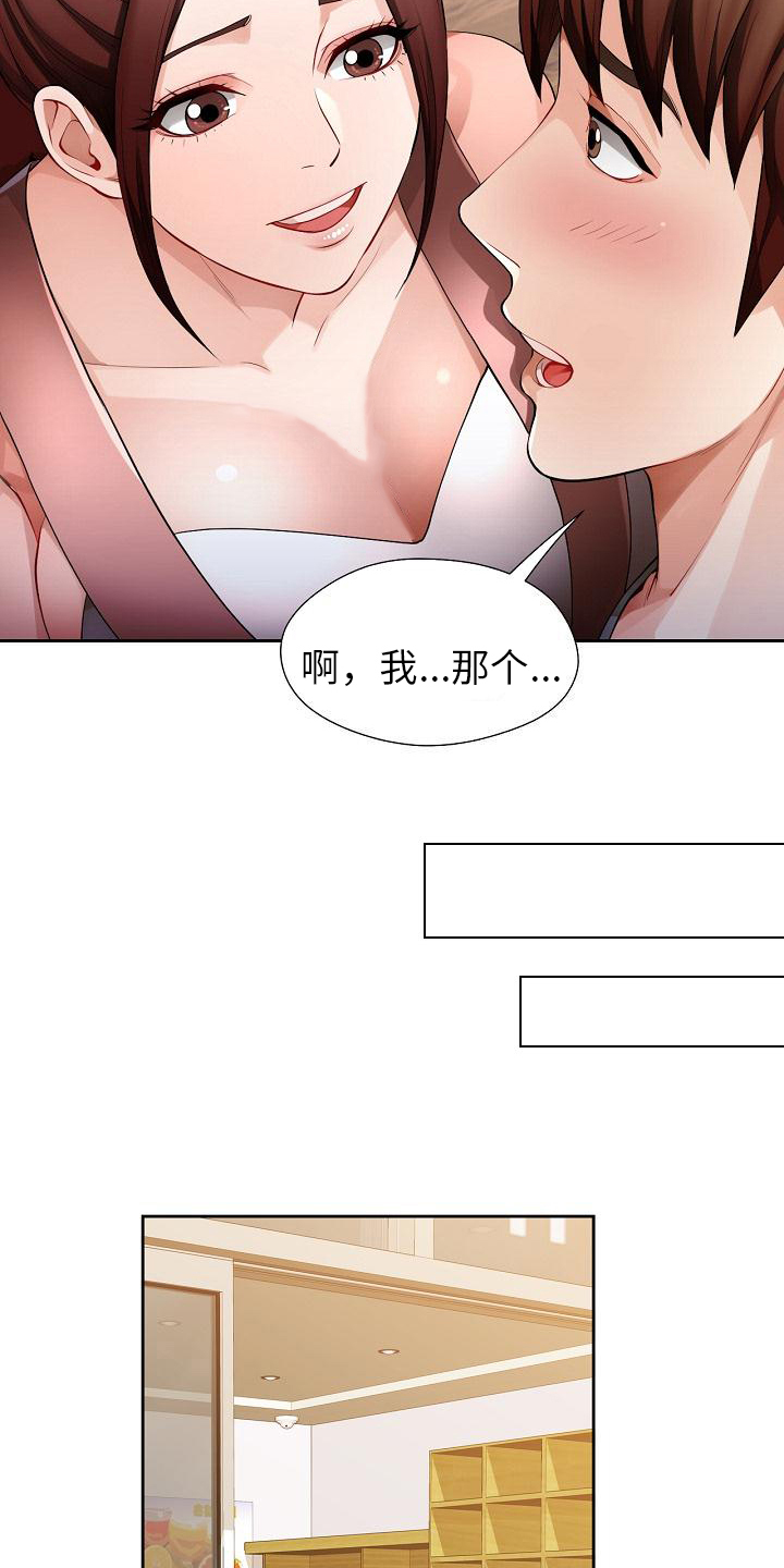 暑期兼职工漫画,第3话5图