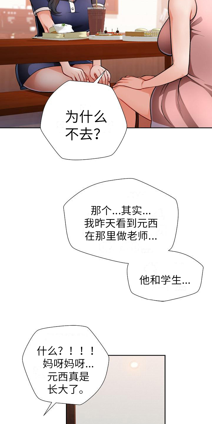 暑期兼职需要签合同吗漫画,第5话2图