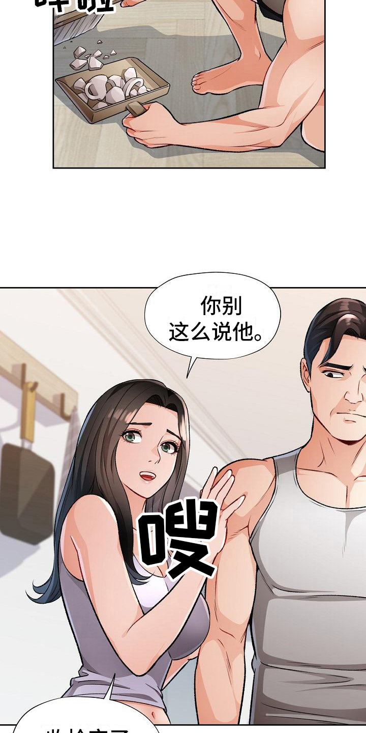 暑期兼职平台漫画,第9话1图