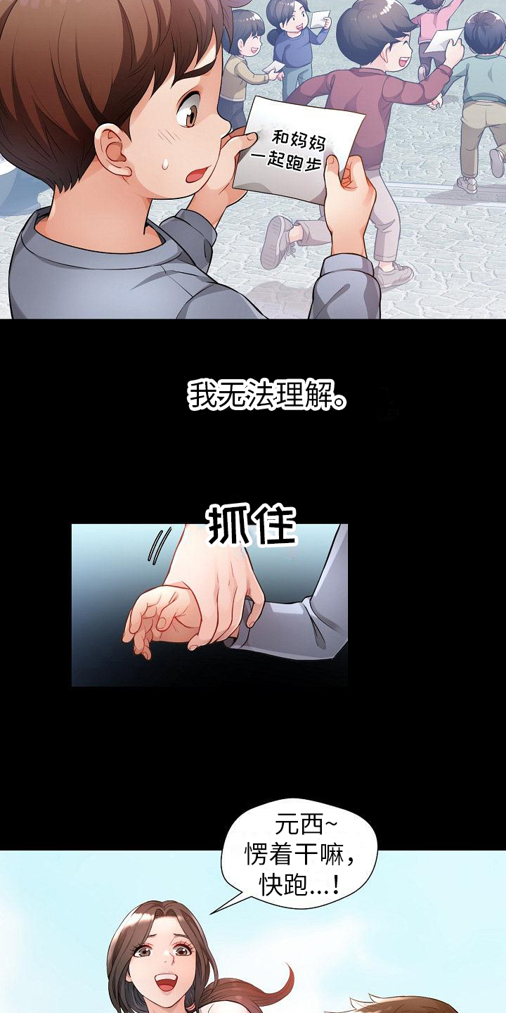 暑期兼职杀手你让我参加奥运漫画,第1话3图