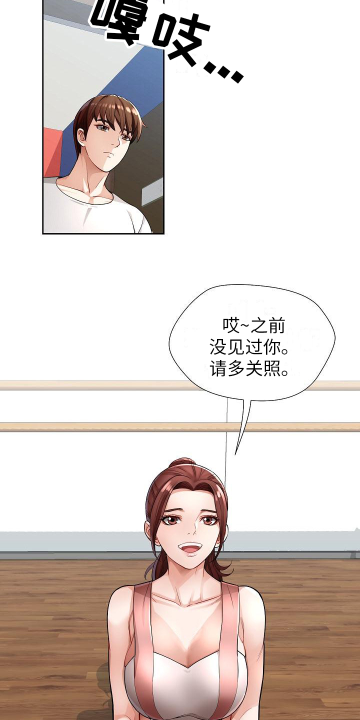 暑期兼职工漫画,第3话3图