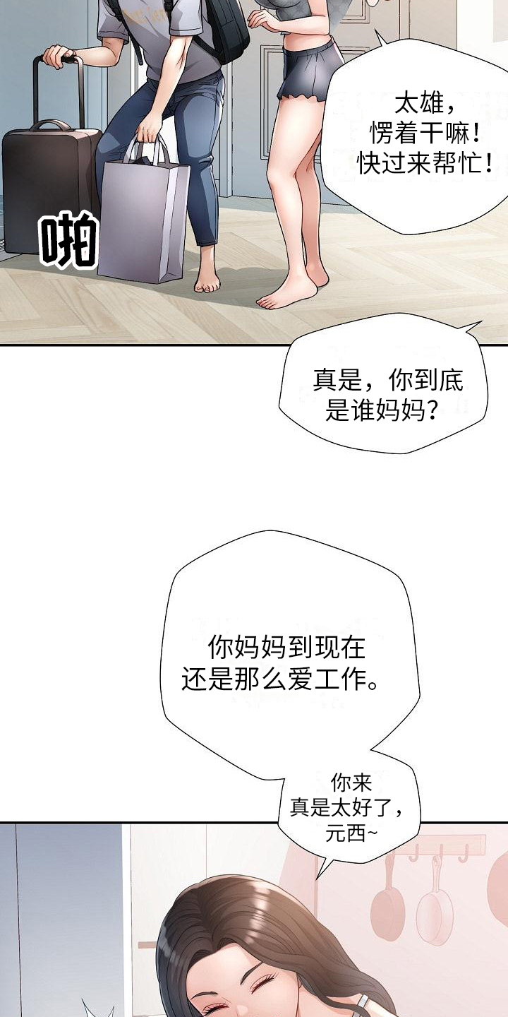 暑期兼职杀手你让我参加奥运漫画,第1话5图