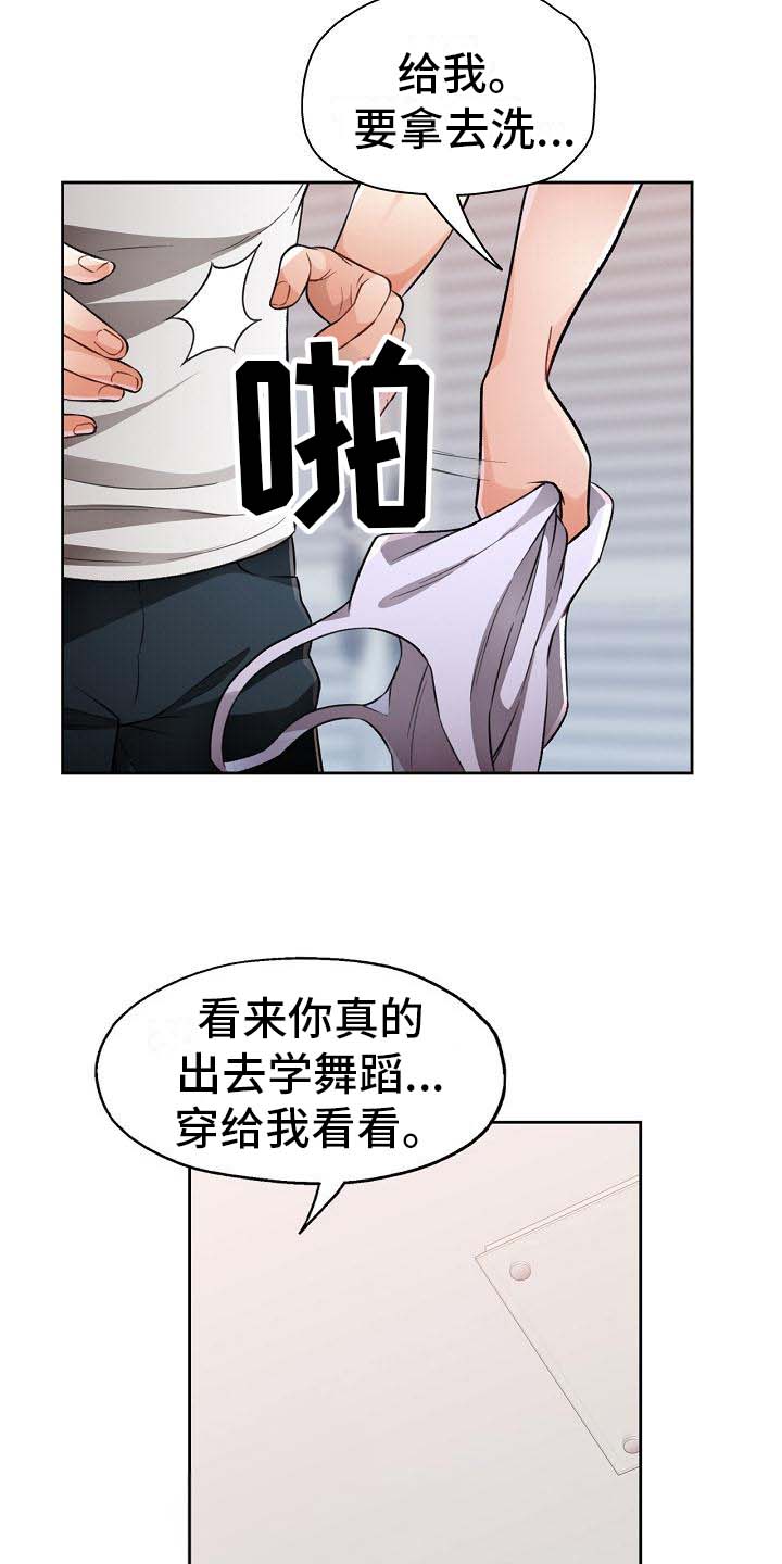 暑期兼职小说漫画,第9话1图