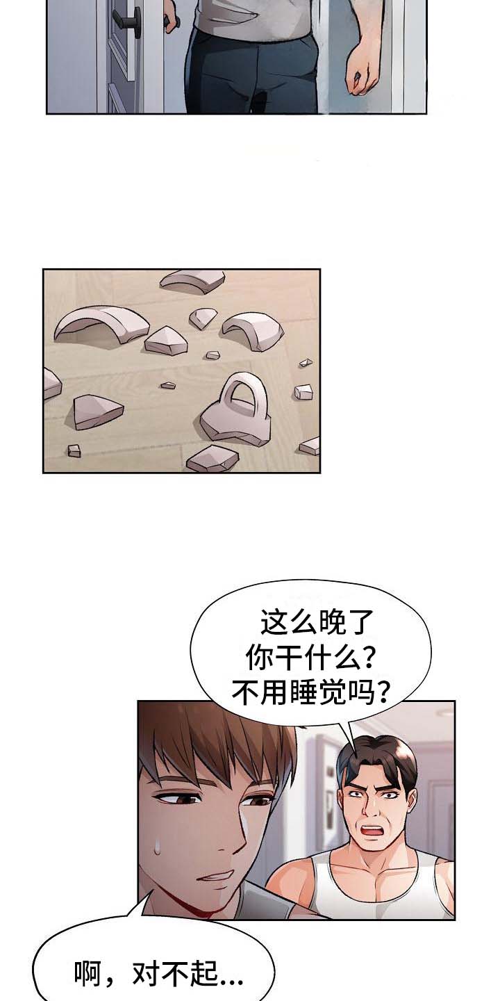 暑期兼职小说漫画,第9话2图