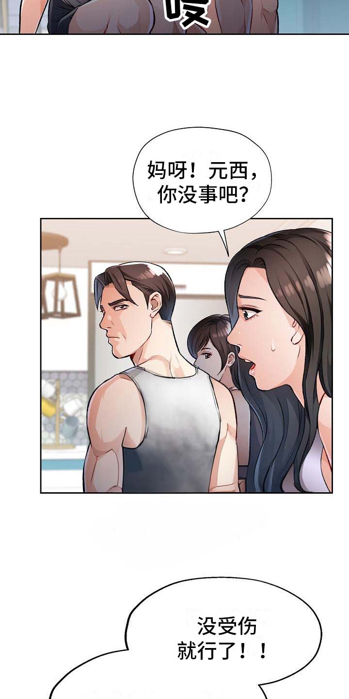 暑期兼职小说漫画,第9话4图