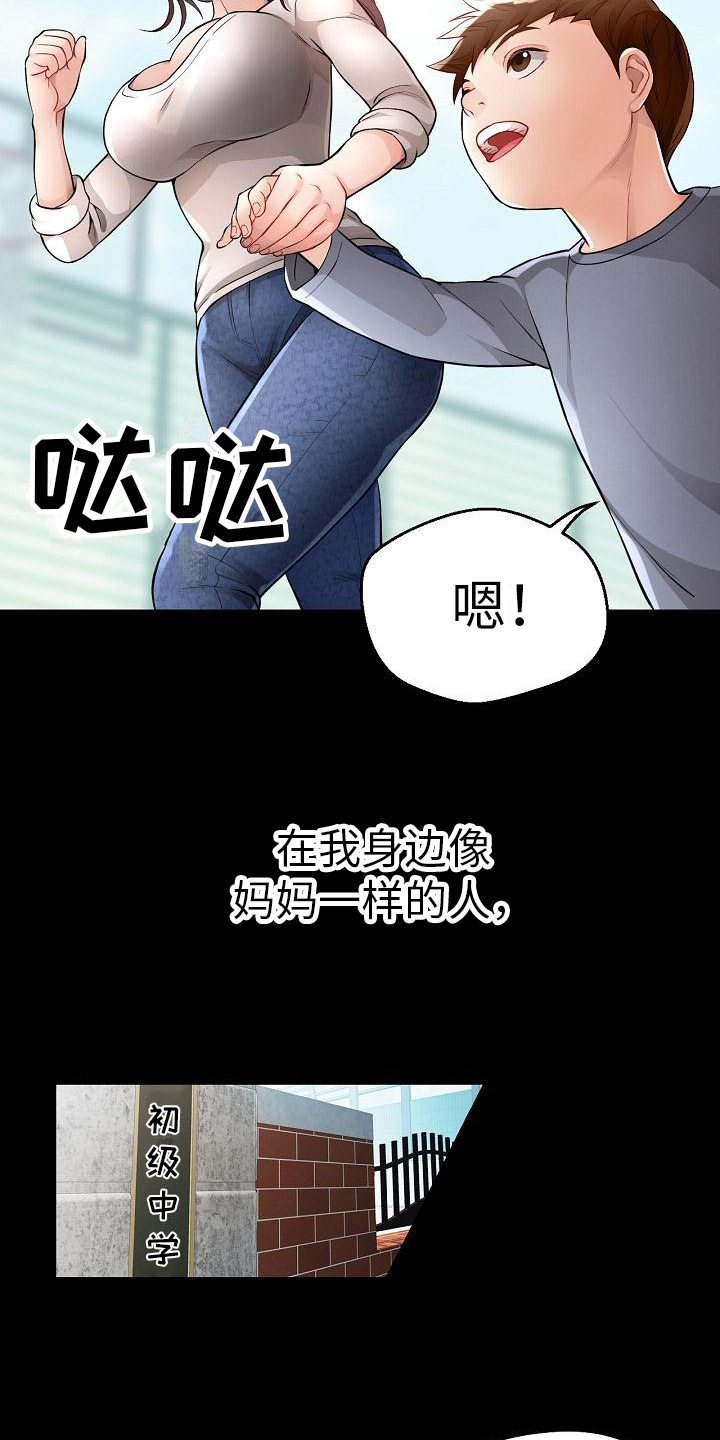 暑期兼职杀手你让我参加奥运漫画,第1话4图