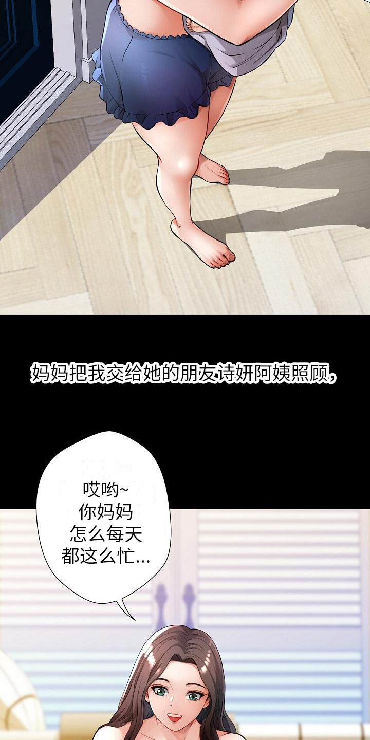 暑期兼职杀手你让我参加奥运漫画,第1话1图