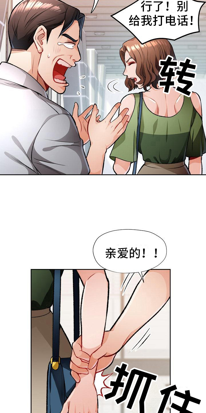 暑期兼职小说漫画,第10话4图