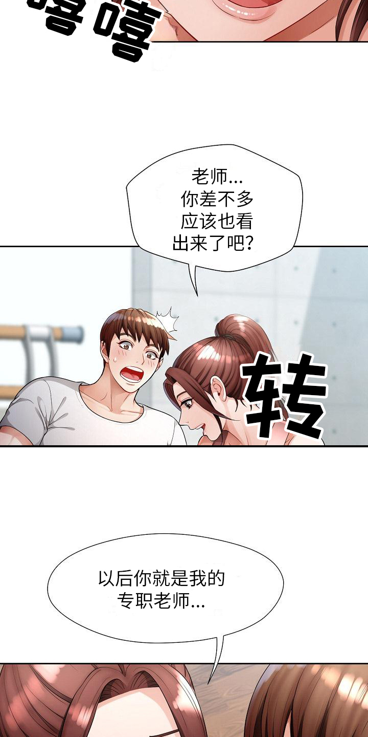 暑期兼职工漫画,第3话4图