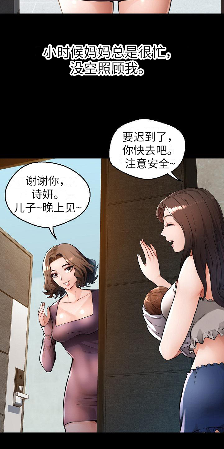 暑期兼职漫画,第1话4图