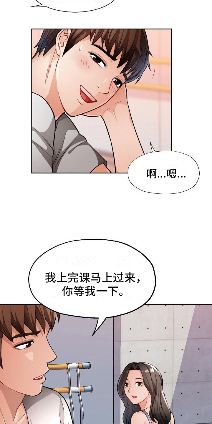 暑期兼职小说漫画,第8话3图