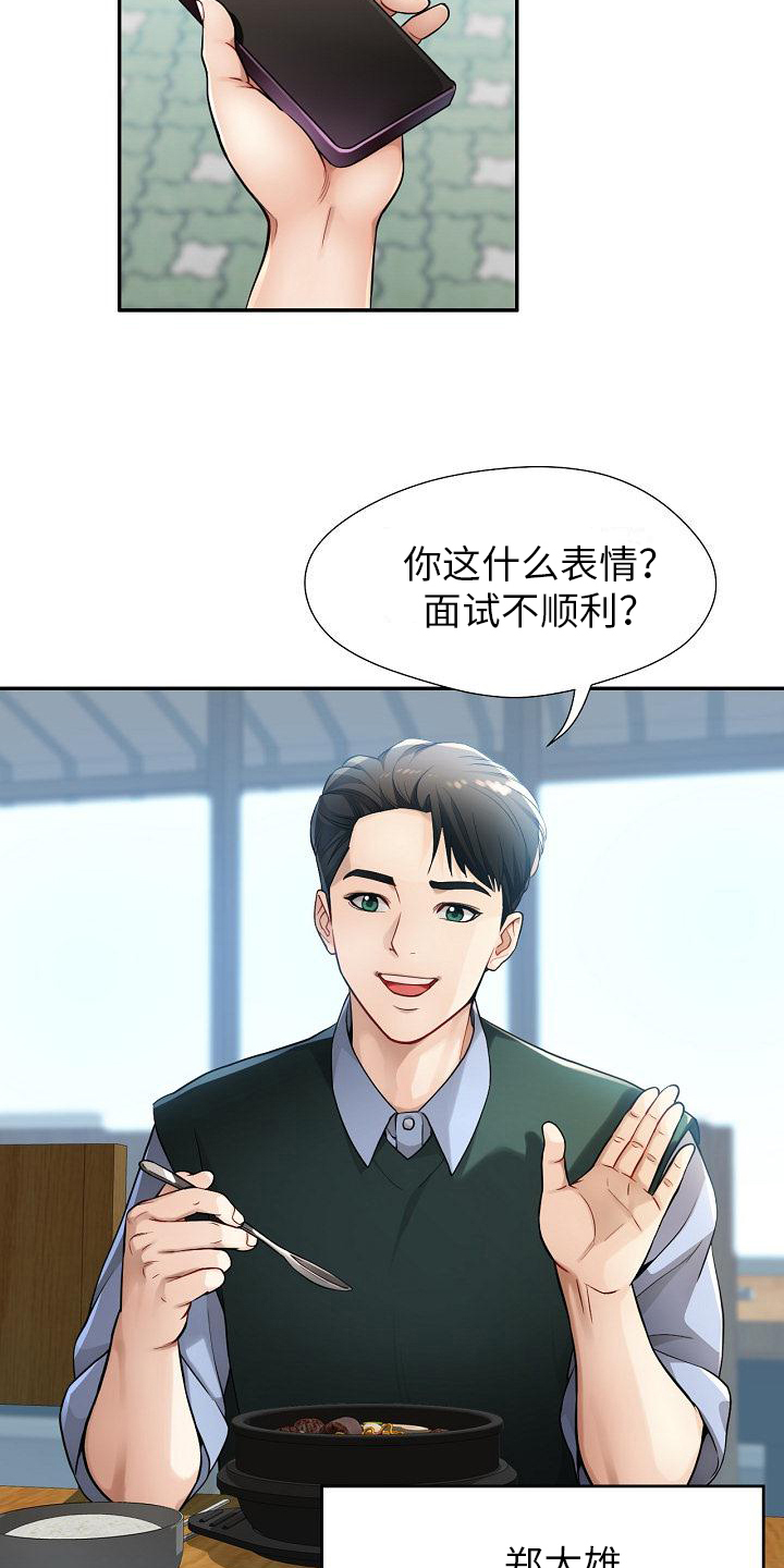 暑期兼职杀手你让我参加奥运漫画,第1话5图