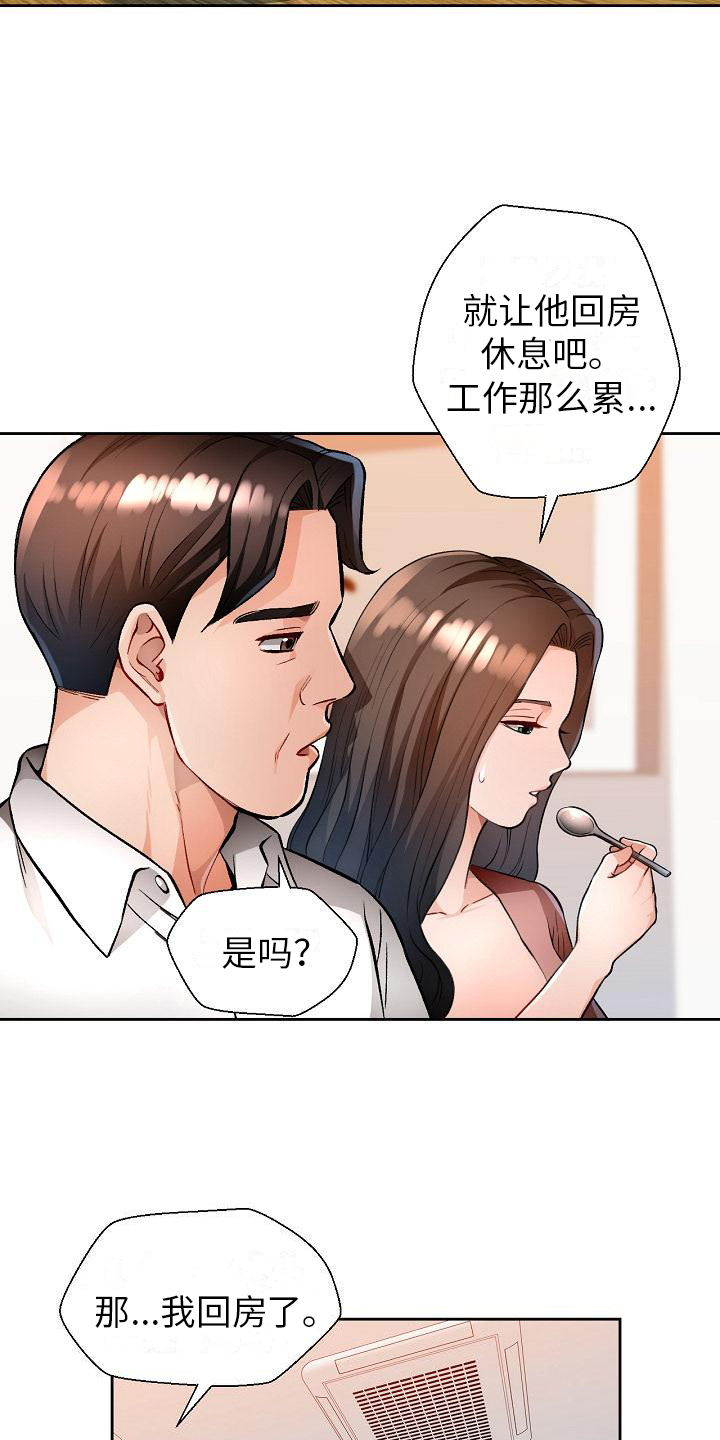 暑期兼职在哪里找漫画,第4话2图