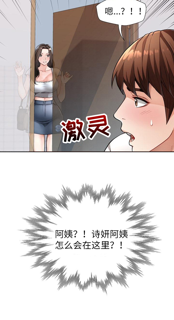 暑期兼职工漫画,第3话4图