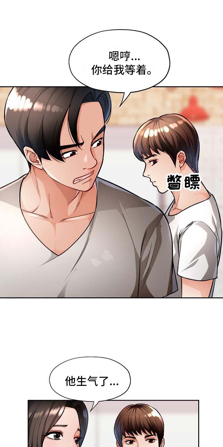 暑期兼职平台漫画,第8话1图