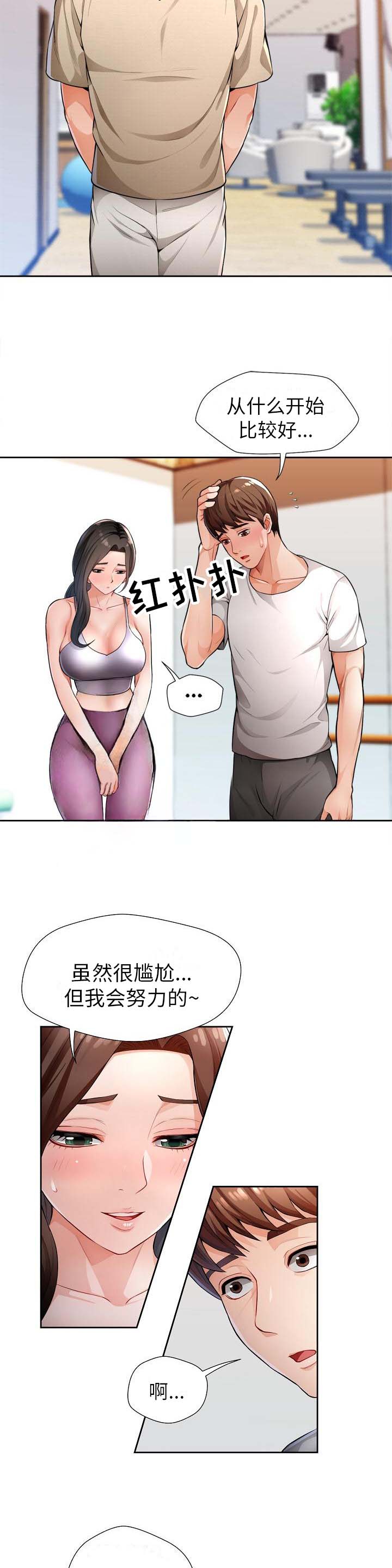 暑期兼职副业漫画,第6话2图