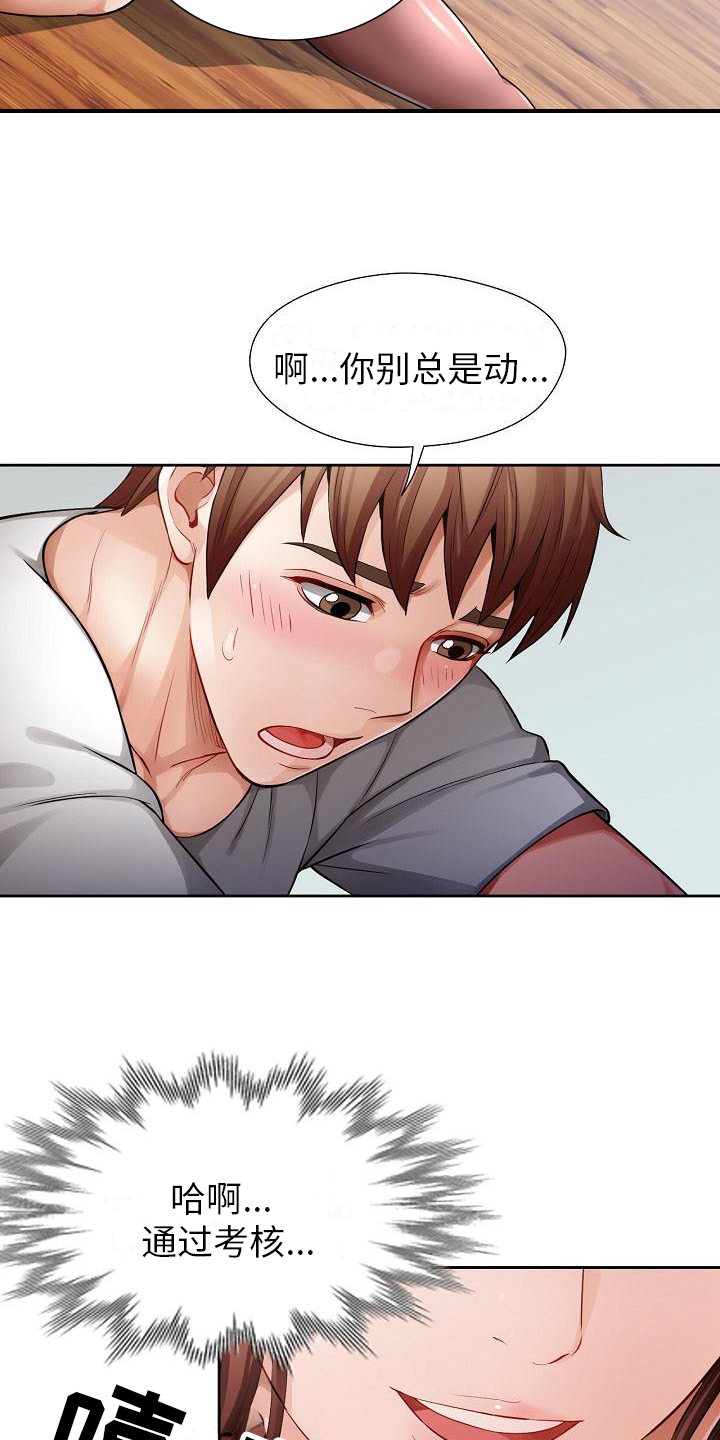 暑期兼职工漫画,第3话3图