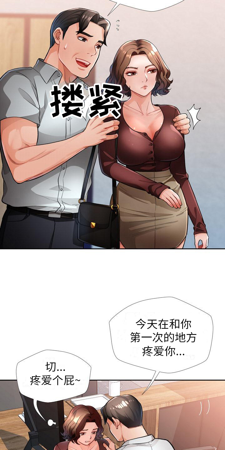 暑期兼职工漫画,第7话5图