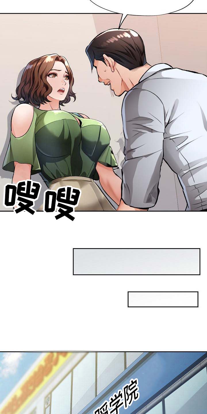 暑期兼职小说漫画,第10话1图