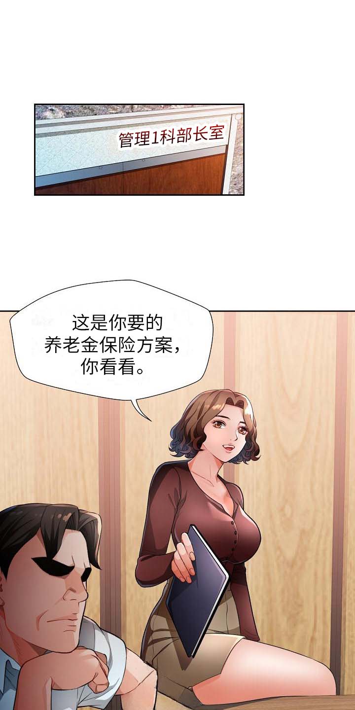 暑期兼职平台漫画,第7话5图