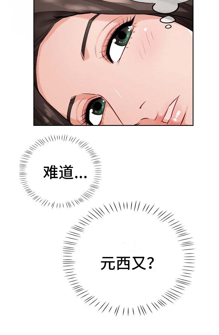 暑期兼职app哪个靠谱漫画,第8话1图