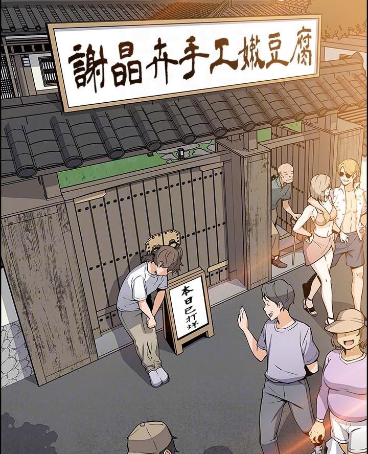 卖豆腐的店漫画,第7话1图