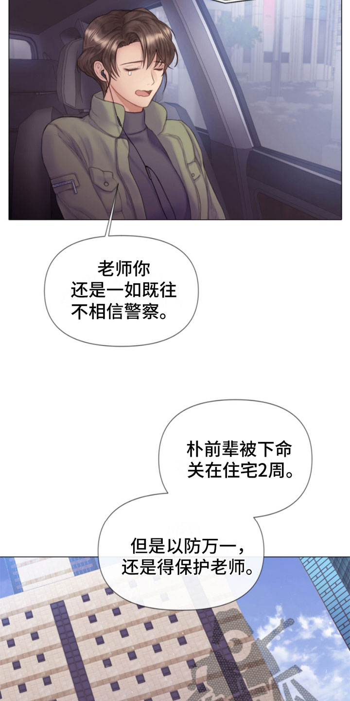 致命咨询漫画又叫什么漫画,第7话3图