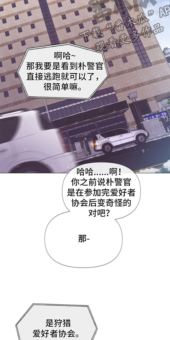 致命咨询漫画又叫什么漫画,第7话4图