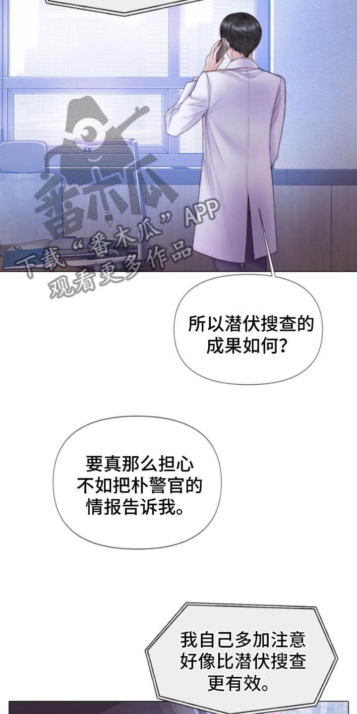 致命咨询漫画又叫什么漫画,第7话2图