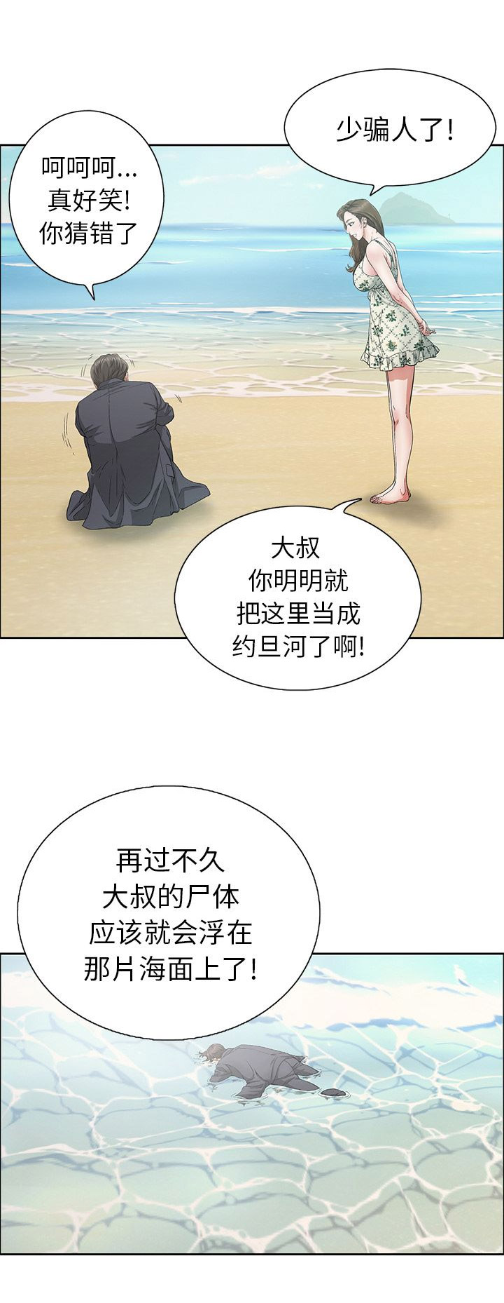 致命的她漫画免费漫画,第7话2图