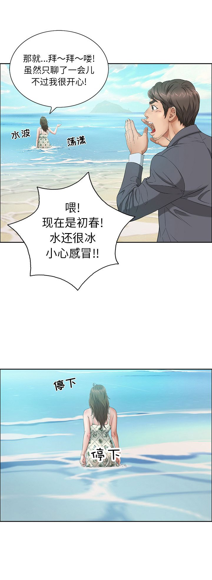 致命的她漫画免费漫画,第8话1图