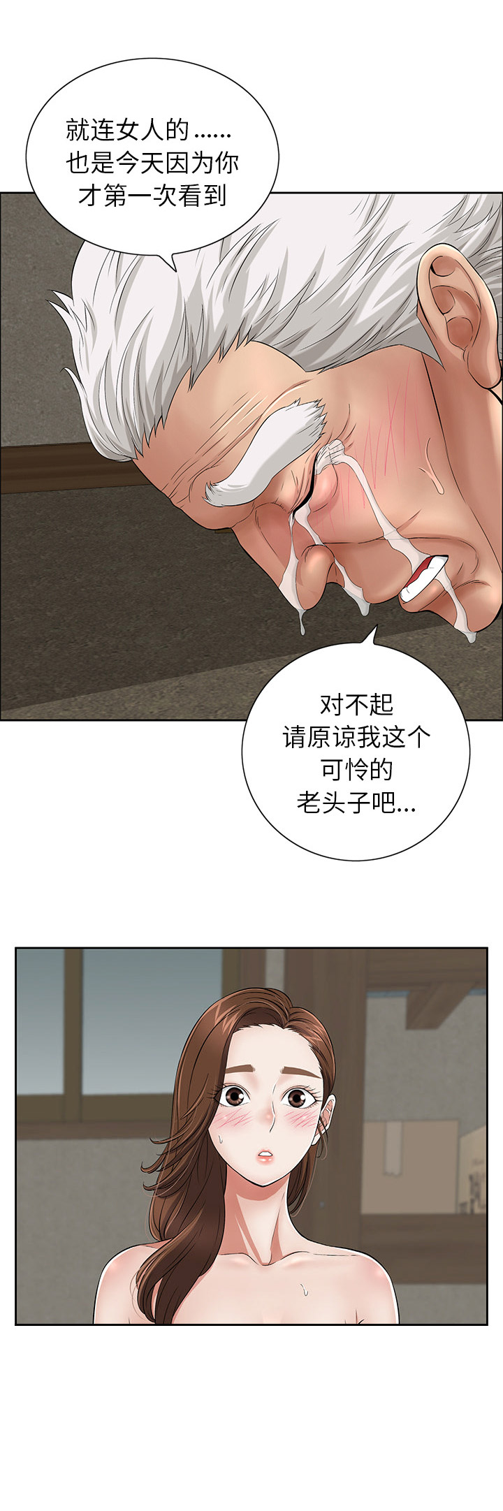 致命的她全集解说漫画,第2话1图