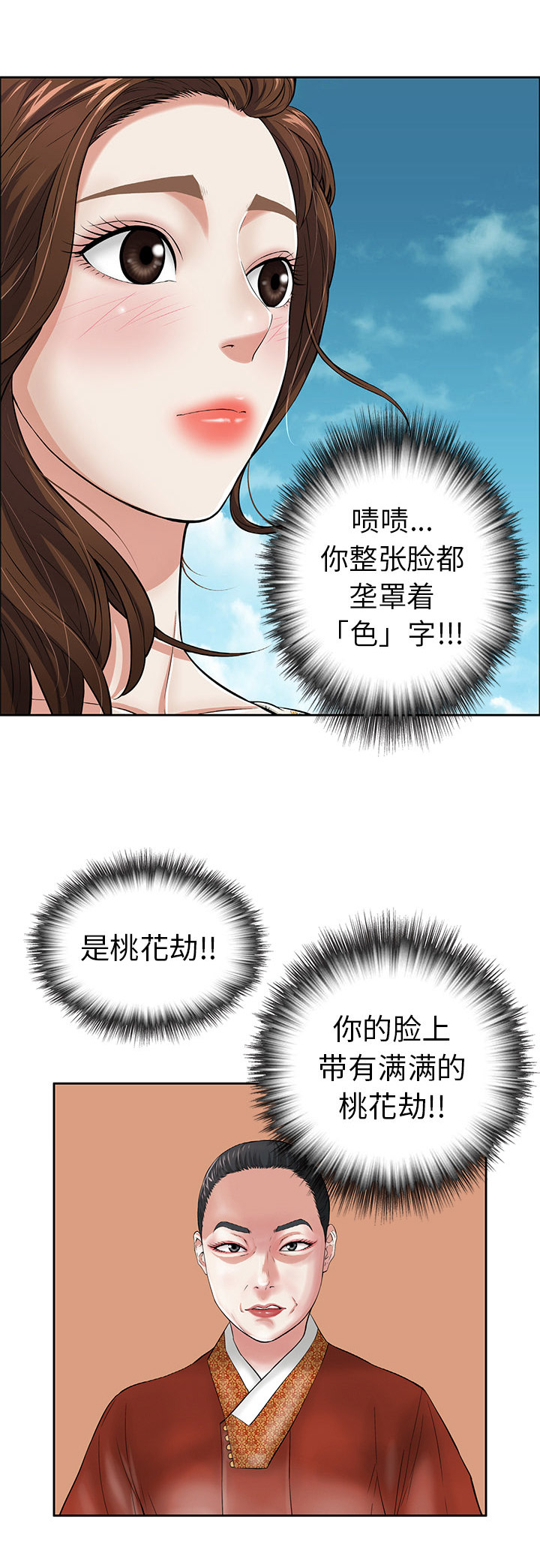 致命的她漫画,第1话2图