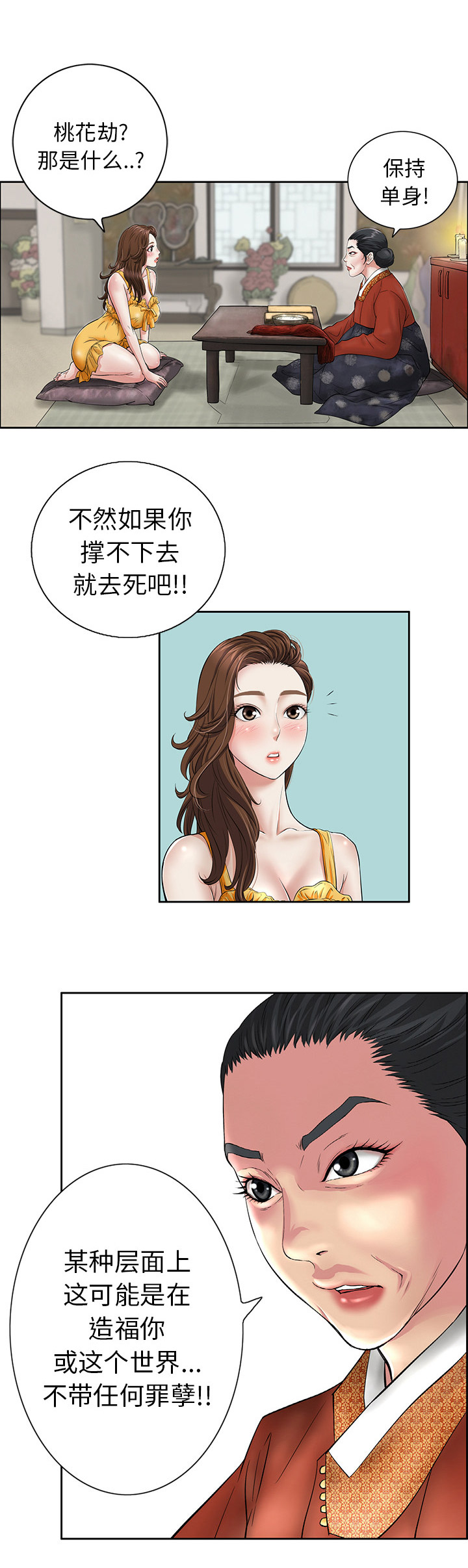 致命的她漫画,第1话3图