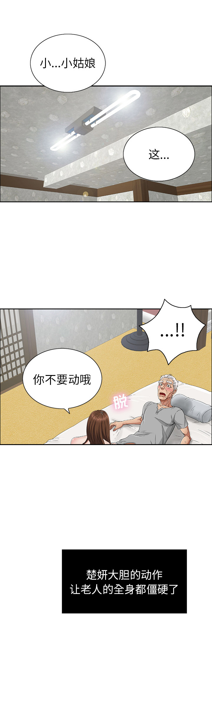 致命的她漫画,第3话5图