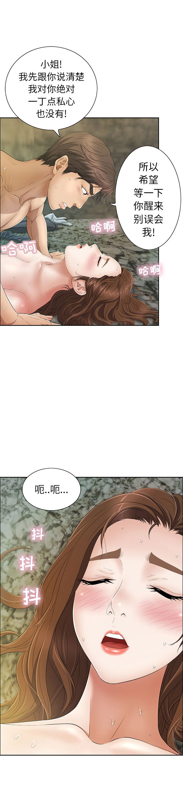 致命的她完整免费观看漫画,第9话1图