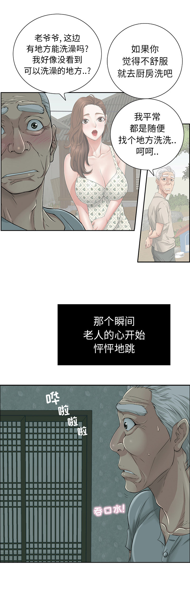 致命的她全集解说漫画,第2话1图