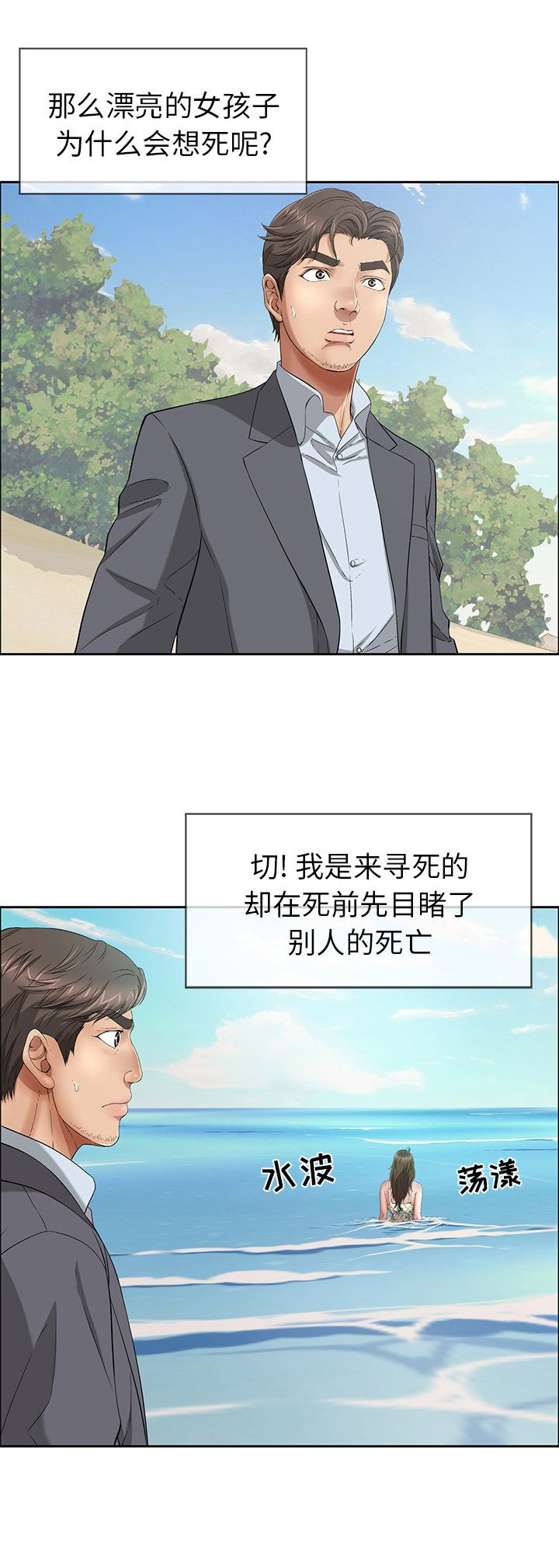 致命的她漫画免费漫画,第8话3图