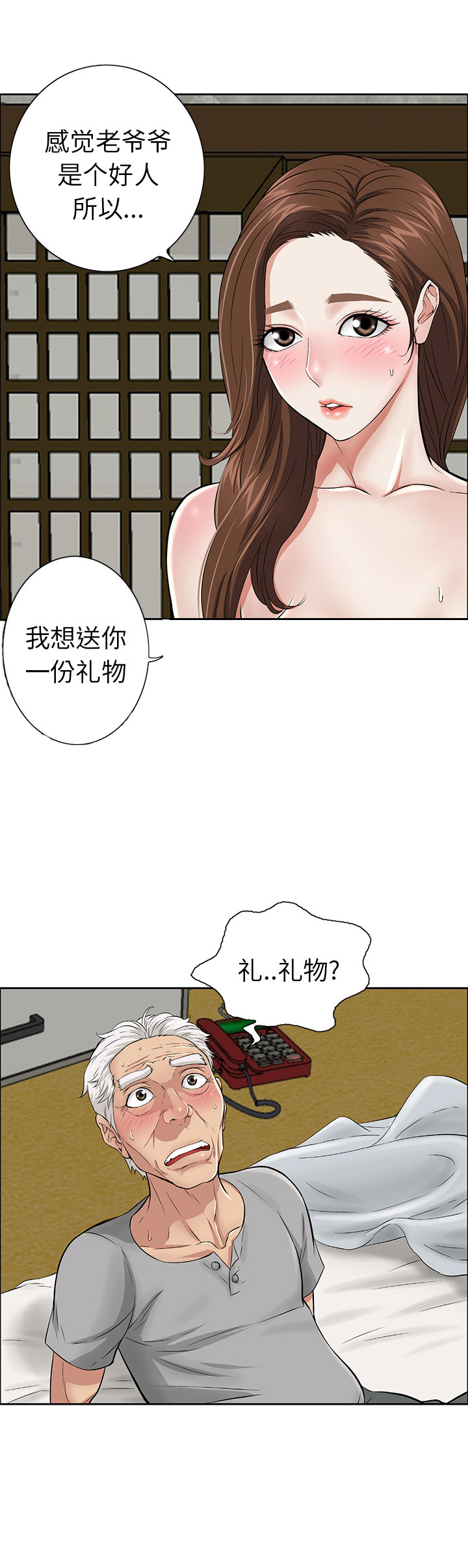 致命的她全集解说漫画,第2话5图