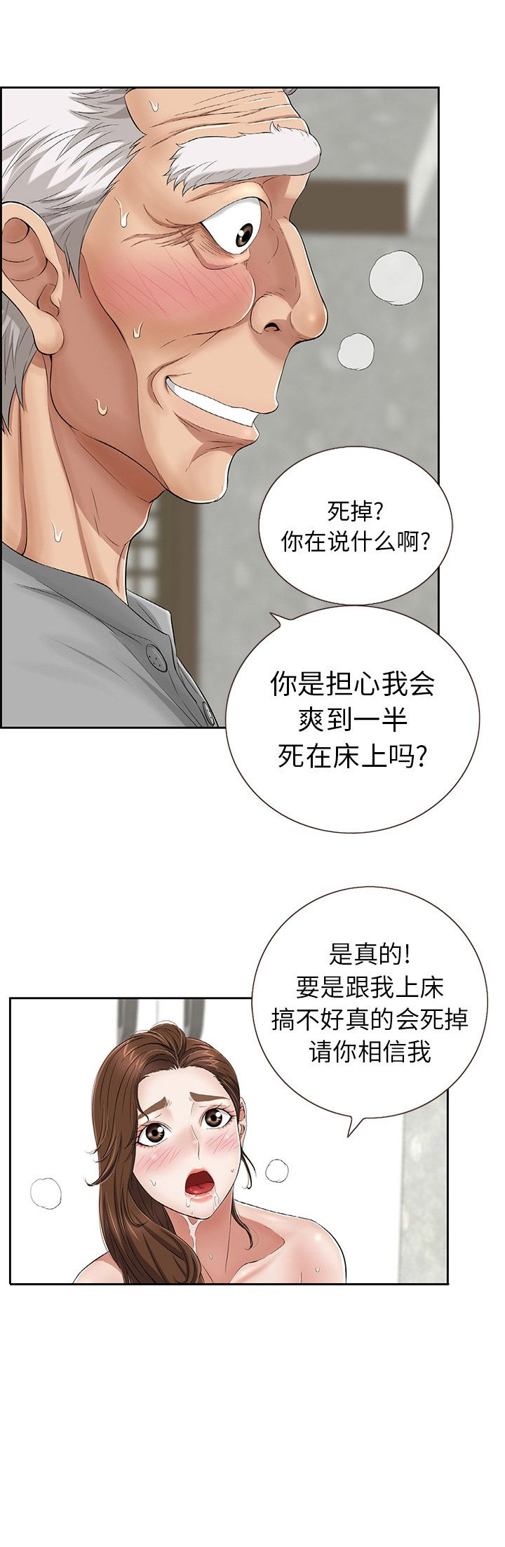 致命的她完整版全集漫画,第5话1图