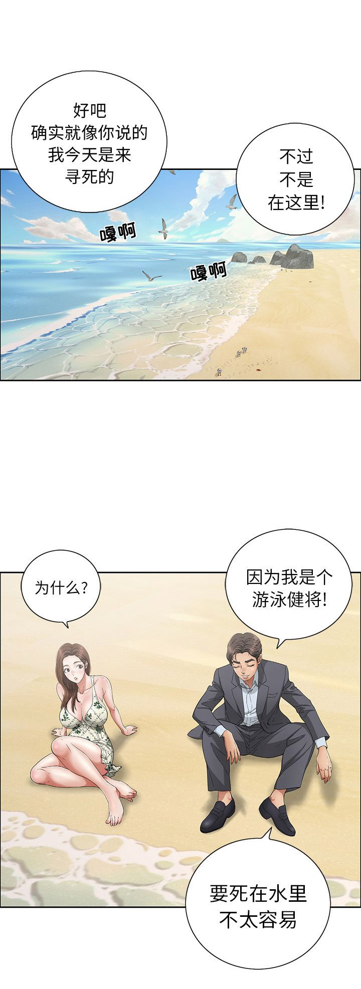 致命的她漫画免费漫画,第7话3图